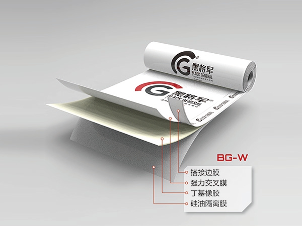 BG-W丁基橡胶高分子自粘收米体育直播app下载苹果版卷材