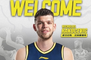 广东男篮：拉科塞维奇已正式完成注册 萨姆纳因伤无法继续征战