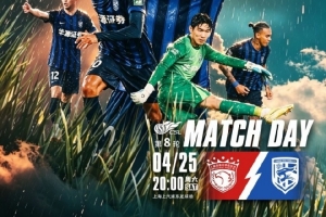 MATCH DAY 中超联赛第8轮 上海海港vs武汉三镇 4月25日 20:00