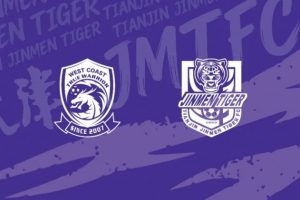 远征青岛！青岛西海岸VS天津津门虎客场观赛报名公告