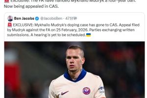 药检呈阳性！记者：英足总对穆德里克禁赛4年，球员已向CAS上诉