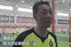 施连志回应爆火：可能这话激励了很多年轻人，各行各业压力都大