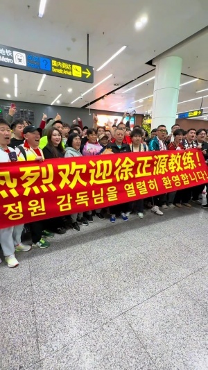 他来了！徐正源抵达沈阳，铁人球迷拉中韩双语横幅欢迎