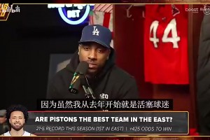 蒂格此前：坎宁安应该拿MVP，他不像SGA＆东契奇都有球星队友